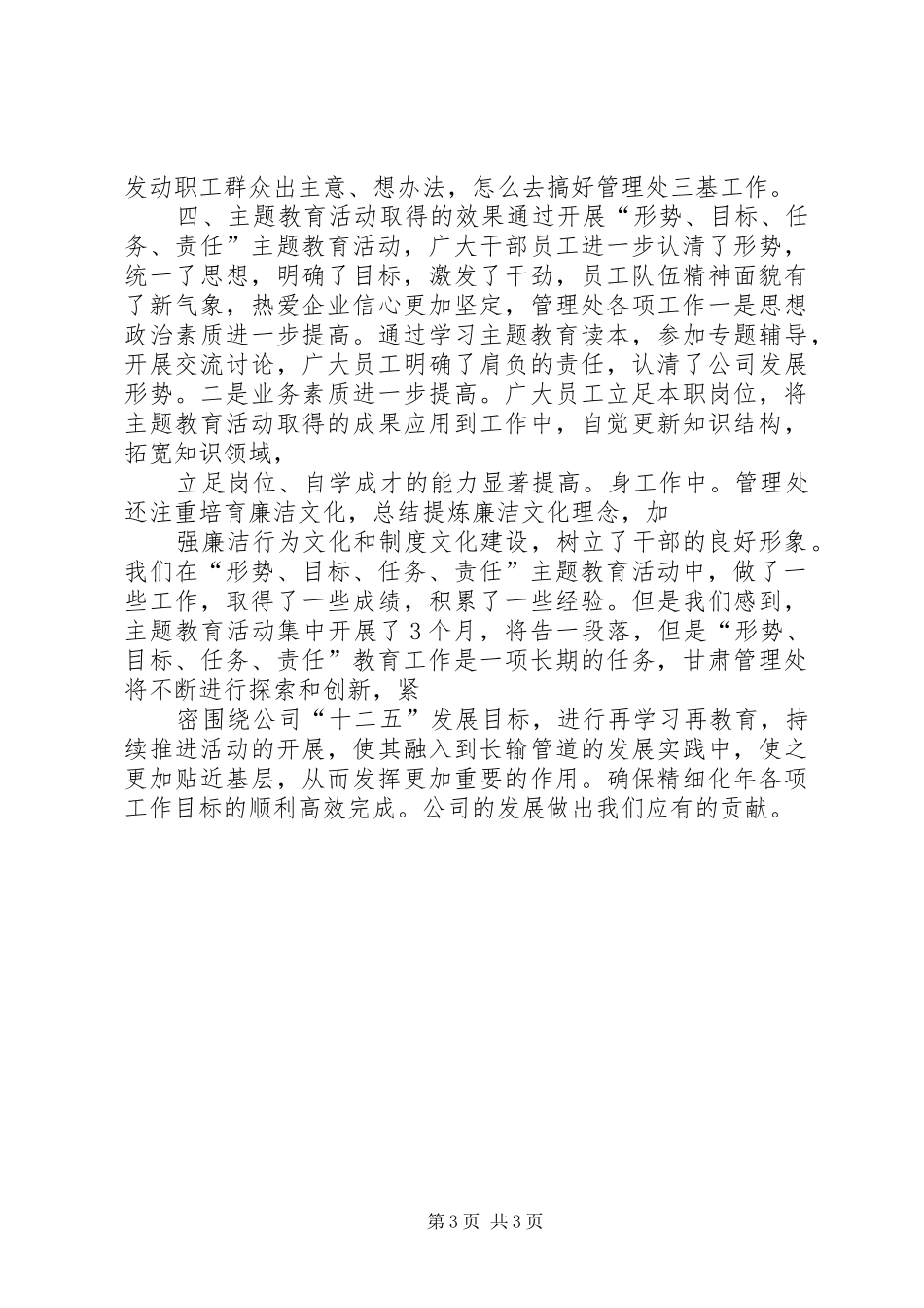 开展形式目标任务责任主题教育活动总结 _第3页