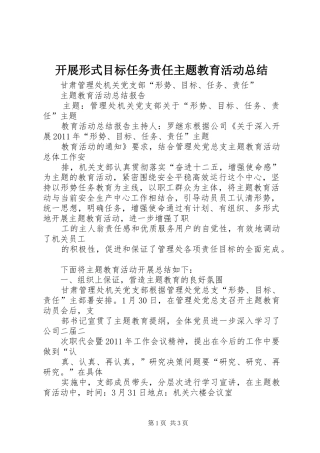 开展形式目标任务责任主题教育活动总结 