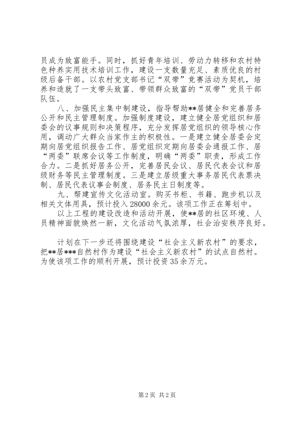 供电企业文明帮建活动总结 _第2页