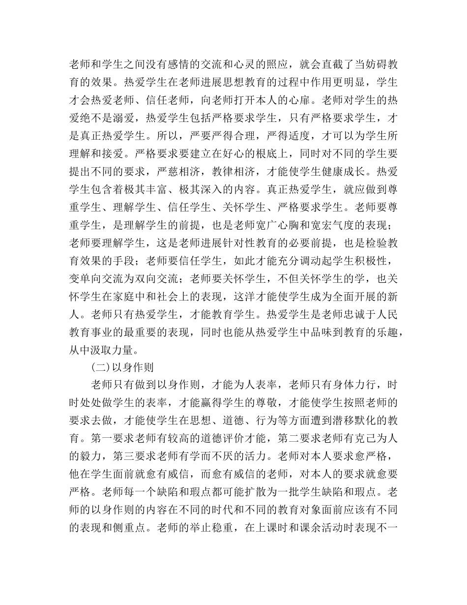 教师爱岗忠诚和献身于人民教育事业 _第2页