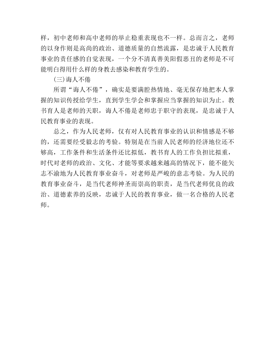 教师爱岗忠诚和献身于人民教育事业 _第3页