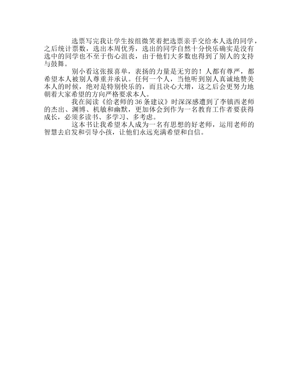 教师个人参考计划总结《给教师的36条建议》读书心得 _第2页