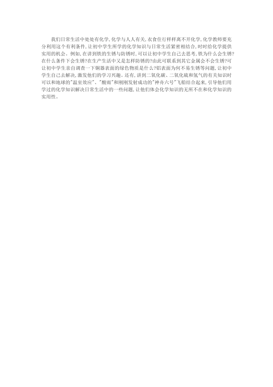 浅谈化学教学中学困生的转化_第2页