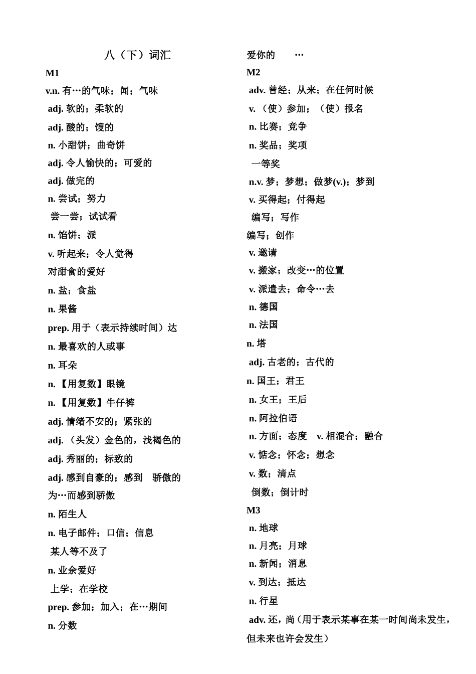 八（下）词汇_第1页