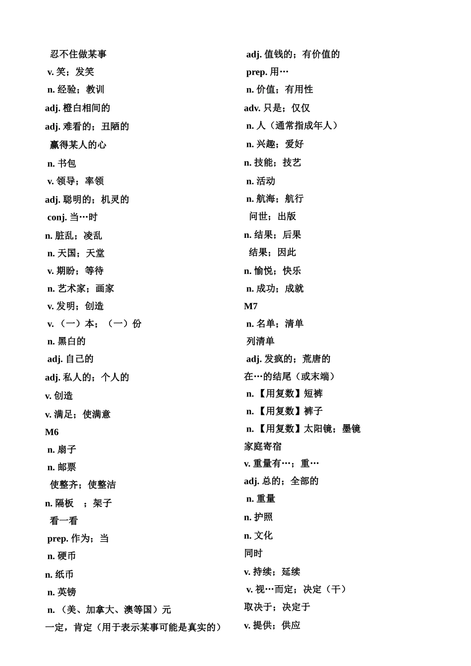 八（下）词汇_第3页