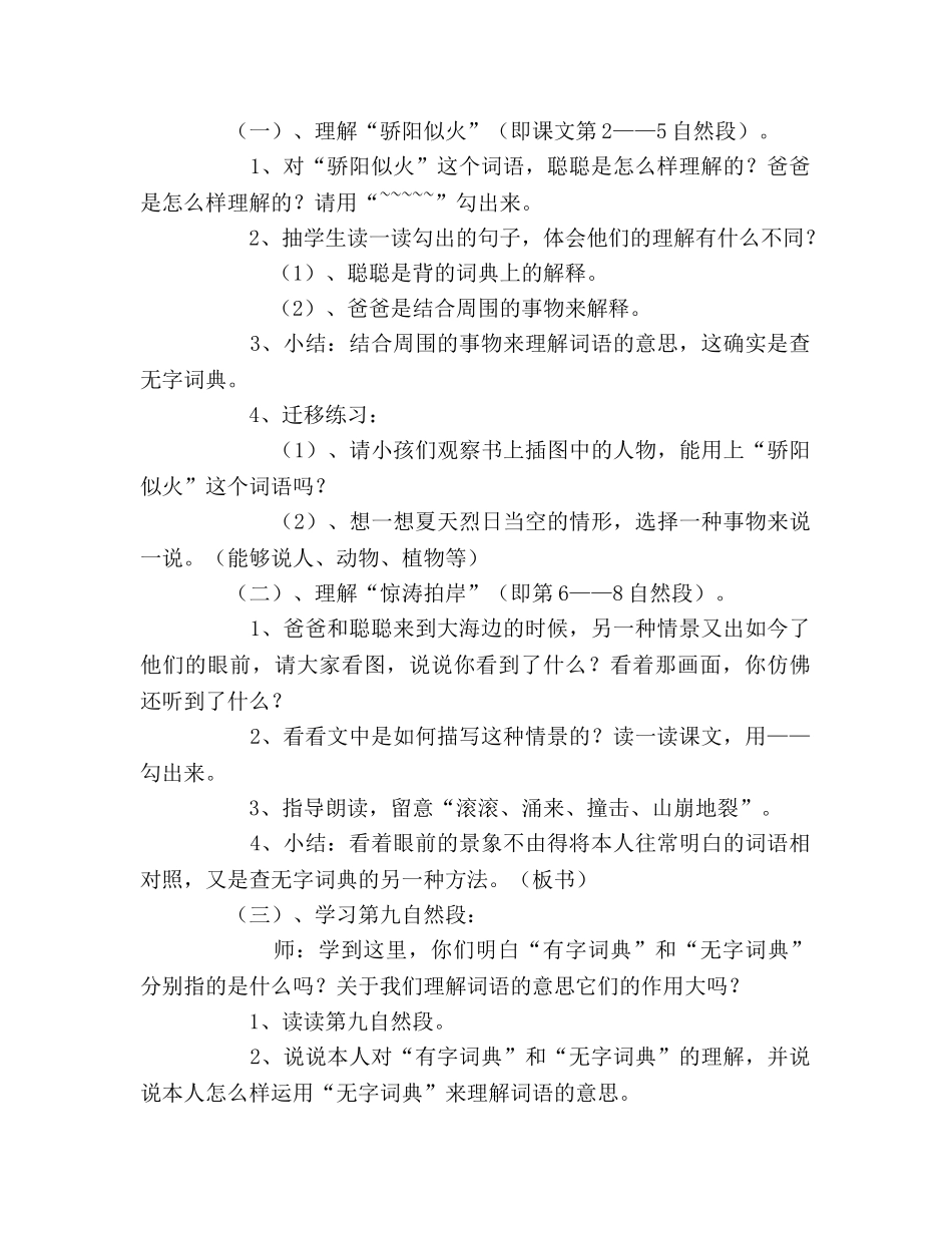 教案《学会查“无字词典”》第二课时教学设计 _第2页