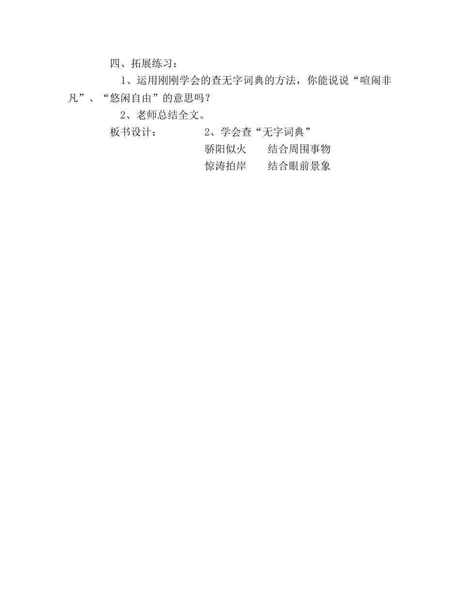 教案《学会查“无字词典”》第二课时教学设计 _第3页