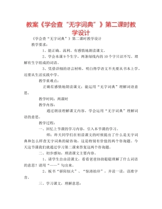 教案《学会查“无字词典”》第二课时教学设计 