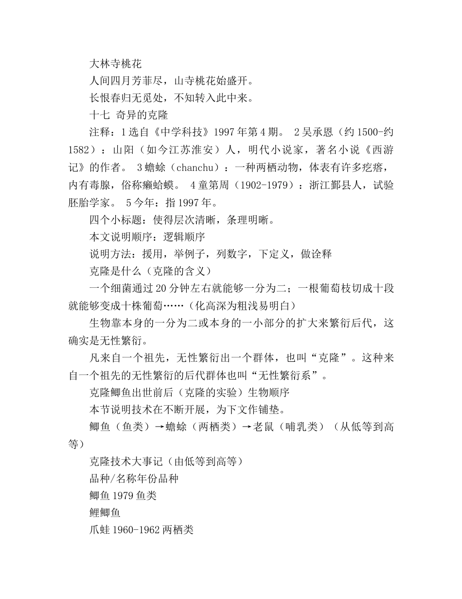 教案人教版八年级上册语文地四、五单元笔记资料 _第2页