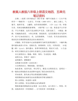 教案人教版八年级上册语文地四、五单元笔记资料 