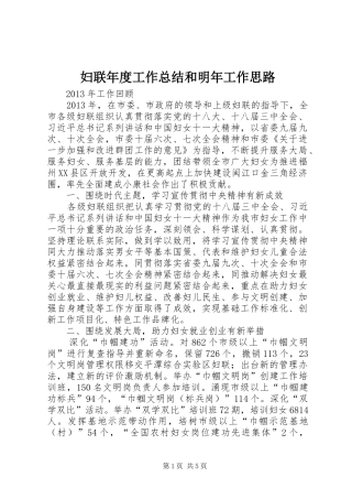 妇联年度工作总结和明年工作思路 