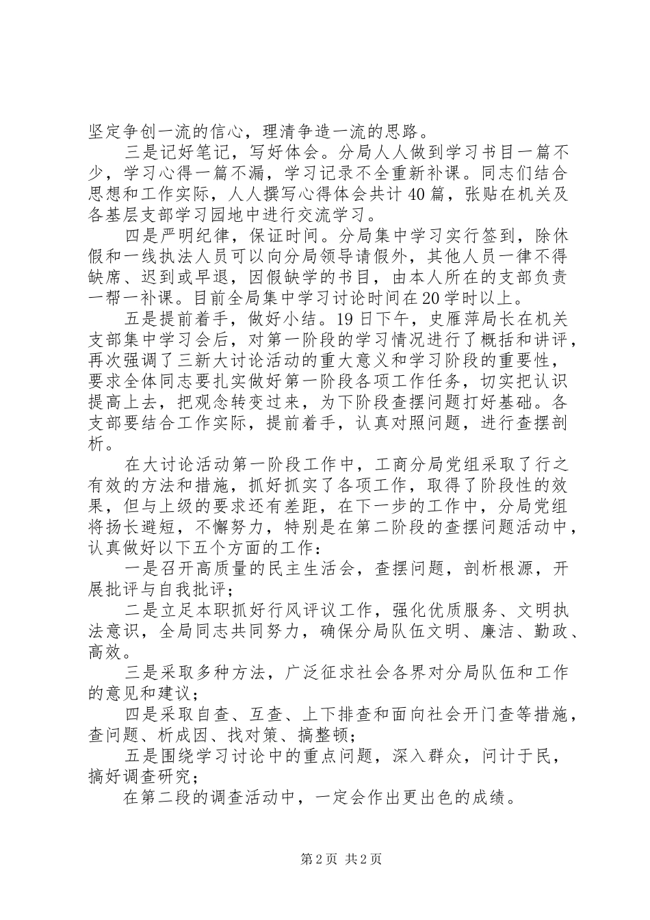 工商局阶段工作总结 _第2页