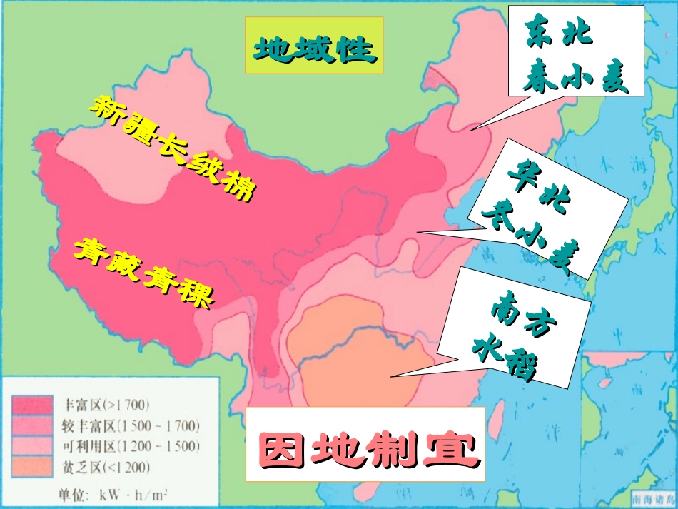 专题十二：农业区位因素与农业地域类型_第3页