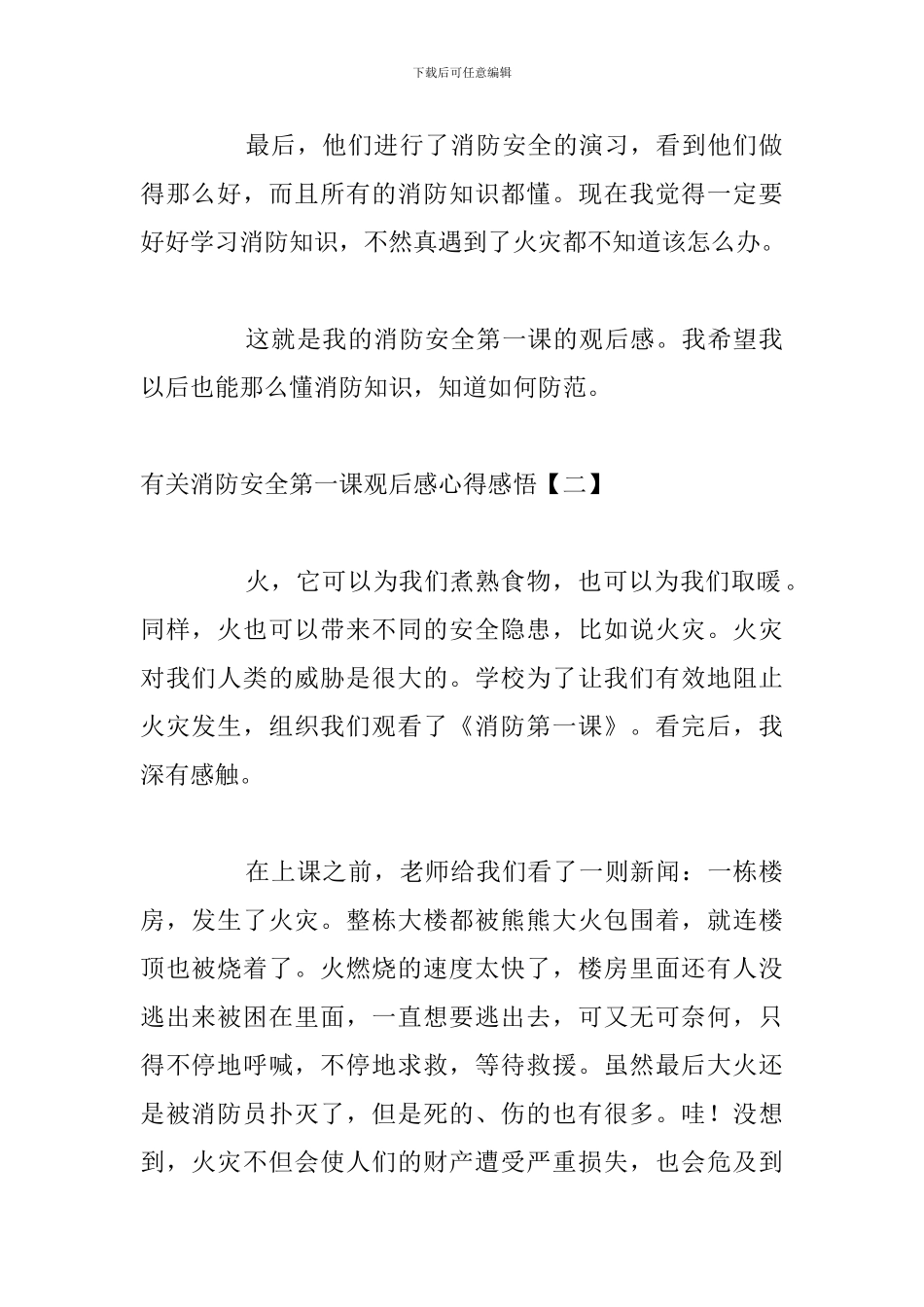 有关消防安全第一课观后感心得感悟_第2页