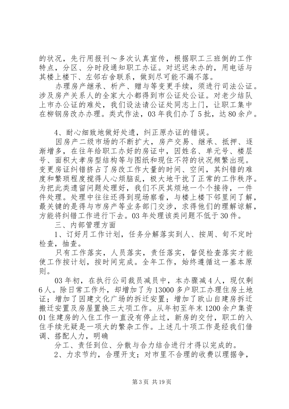 房改办工作总结 _第3页