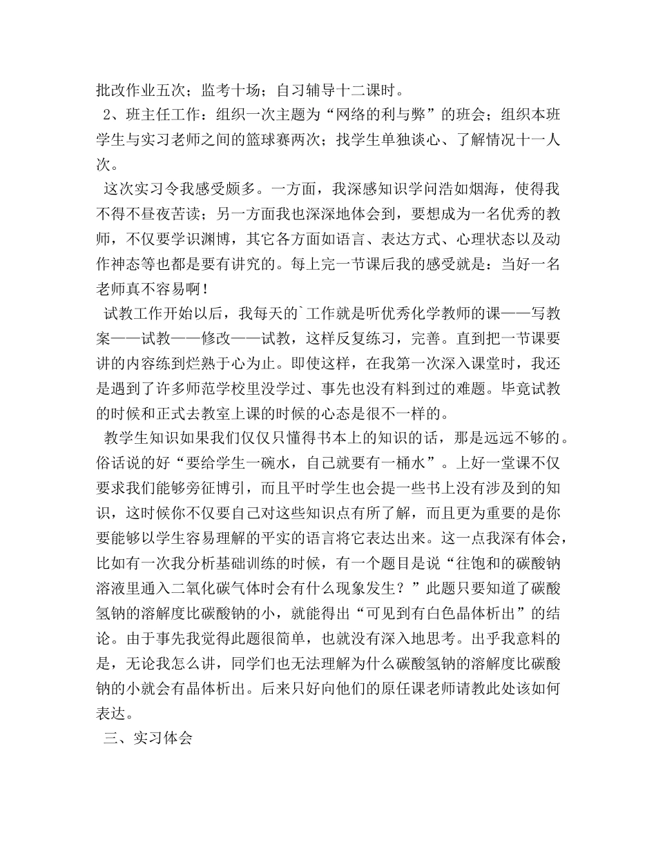 大学生教师顶岗实习报告【五篇】 _第2页