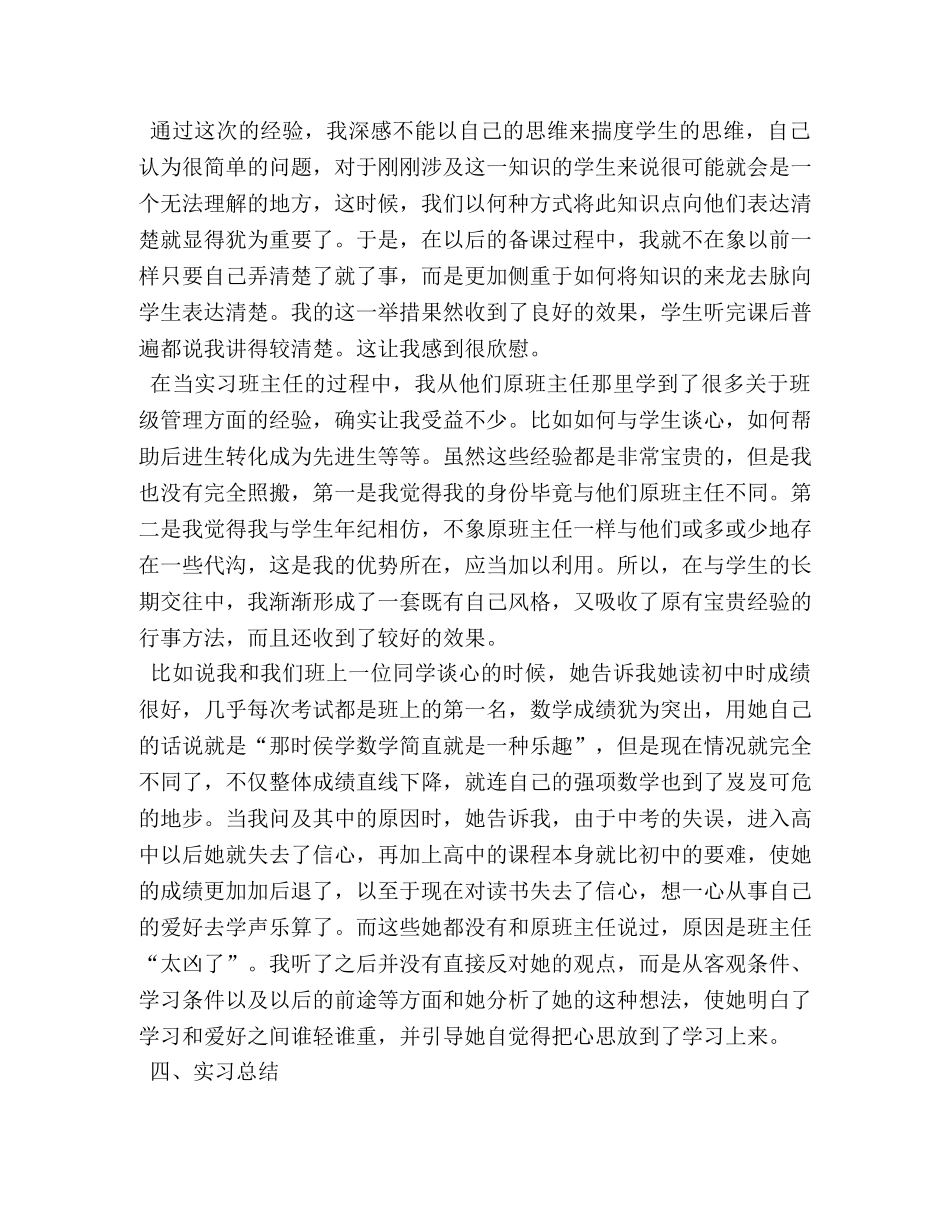 大学生教师顶岗实习报告【五篇】 _第3页