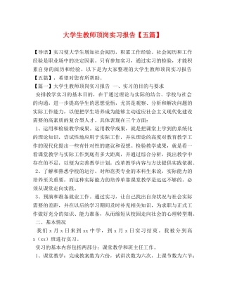 大学生教师顶岗实习报告【五篇】 