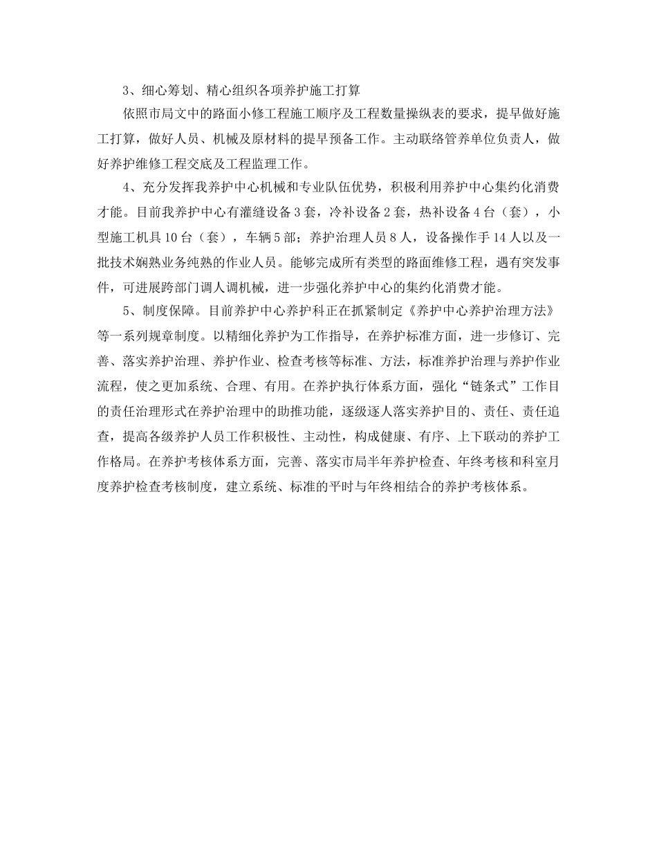 公路养护中心工作参考计划范文(1) _第2页