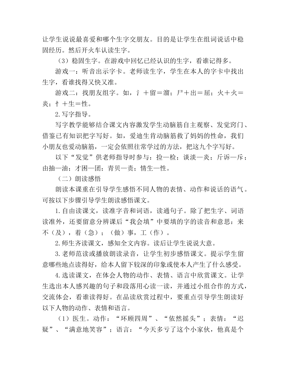 教案人教版小学二年级《爱迪生救妈妈》教材理解 _第2页