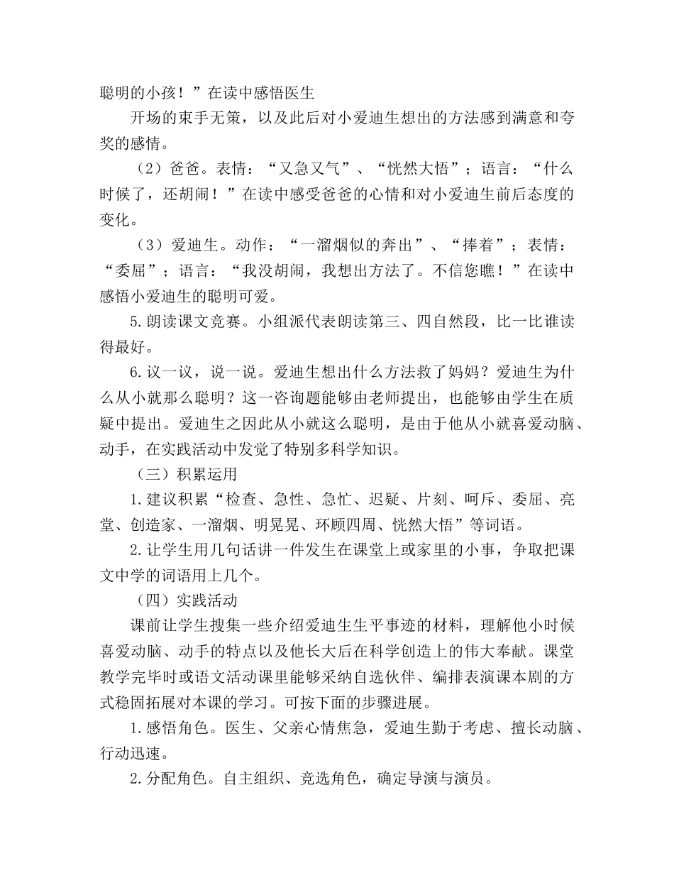 教案人教版小学二年级《爱迪生救妈妈》教材理解 _第3页