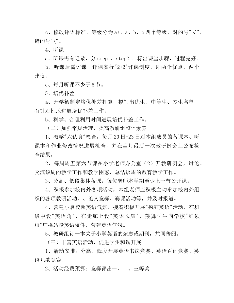 小学部英语教研参考计划 _第2页