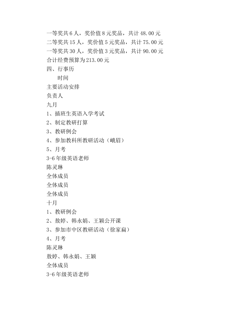 小学部英语教研参考计划 _第3页