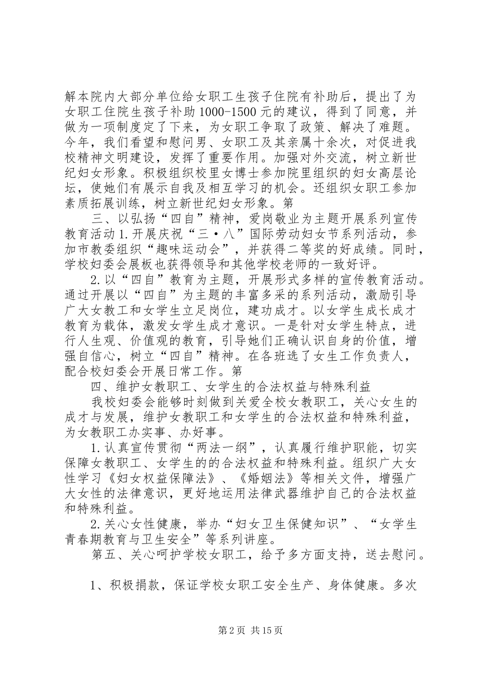 妇委会工作总结 _第2页