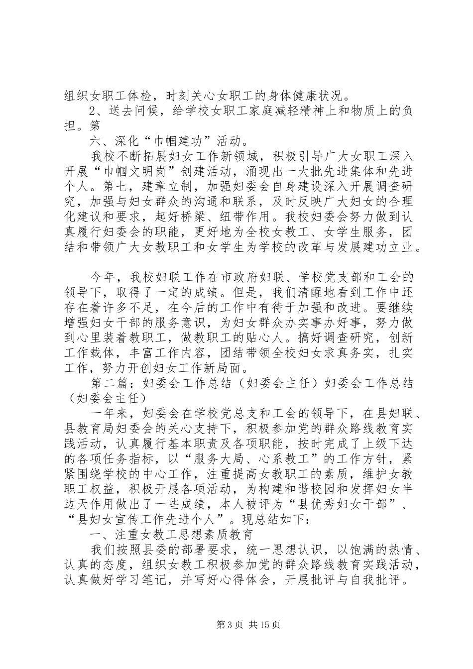 妇委会工作总结 _第3页