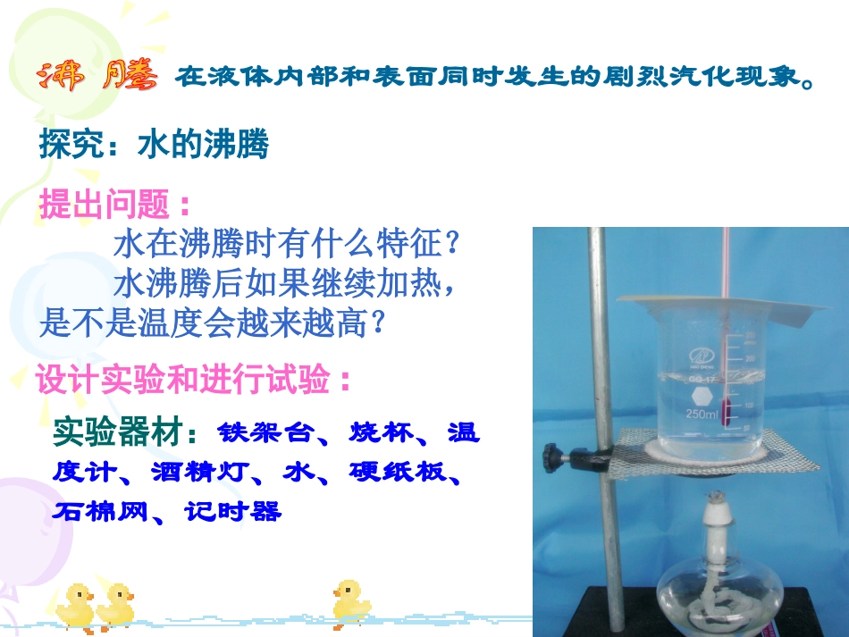 《汽化和液化》_第3页