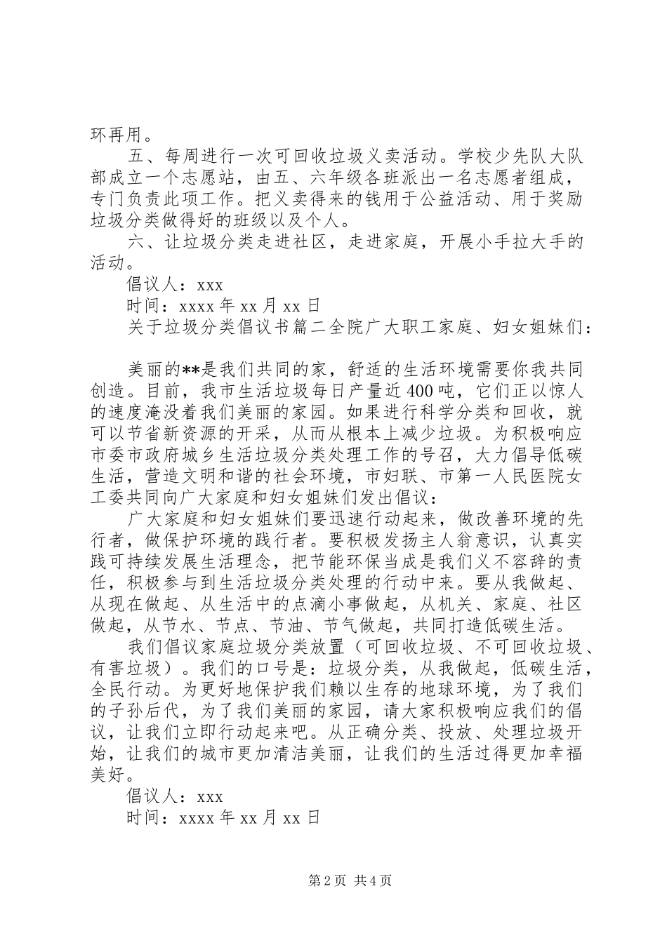 关于垃圾分类的倡议书范文_第2页