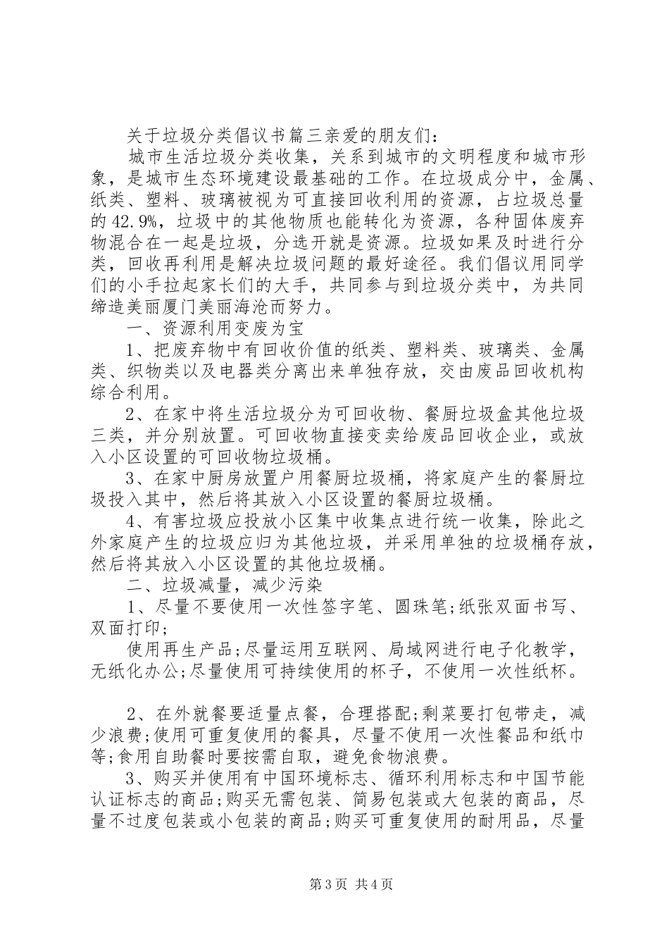 关于垃圾分类的倡议书范文_第3页