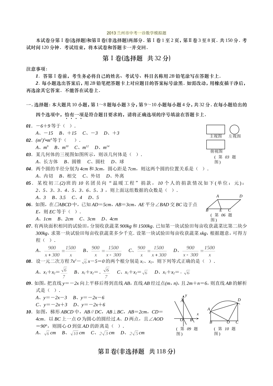 2013兰州市中考一诊数学模拟题_第1页