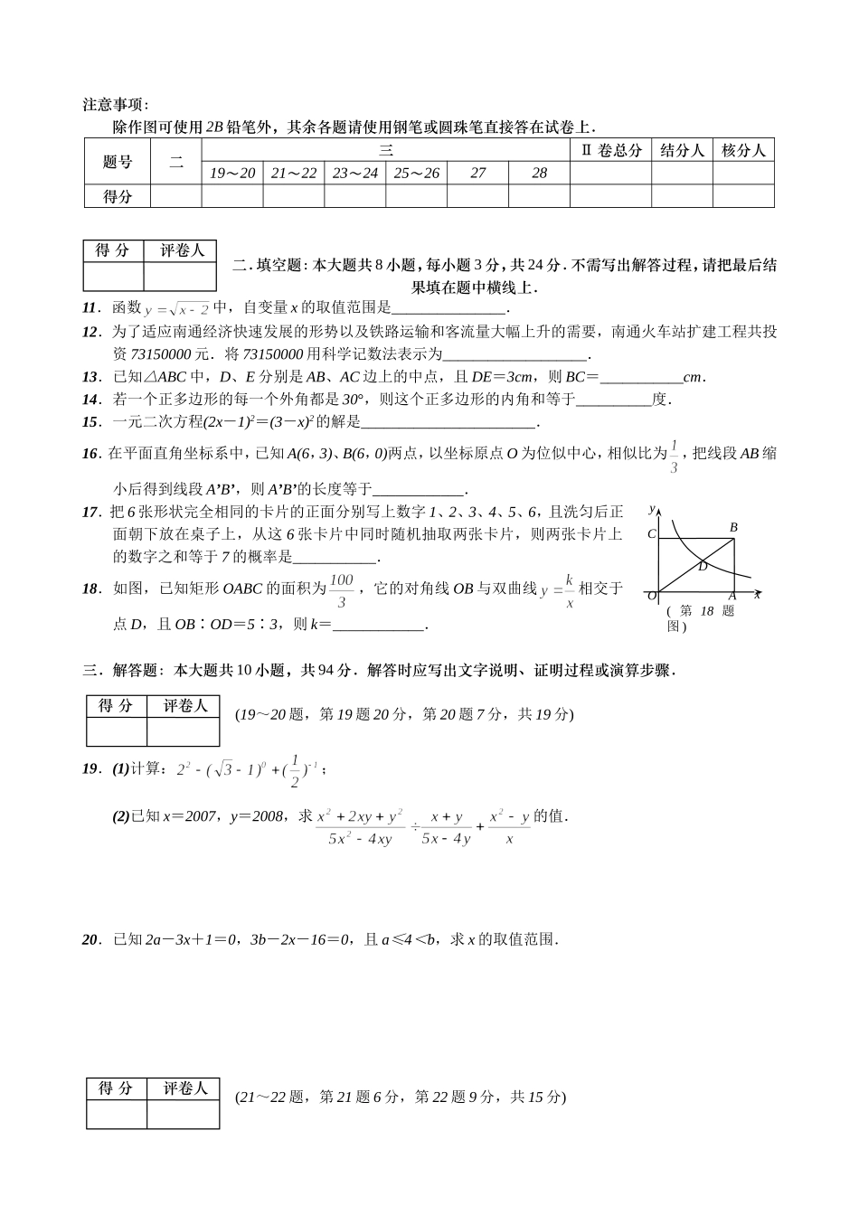 2013兰州市中考一诊数学模拟题_第2页