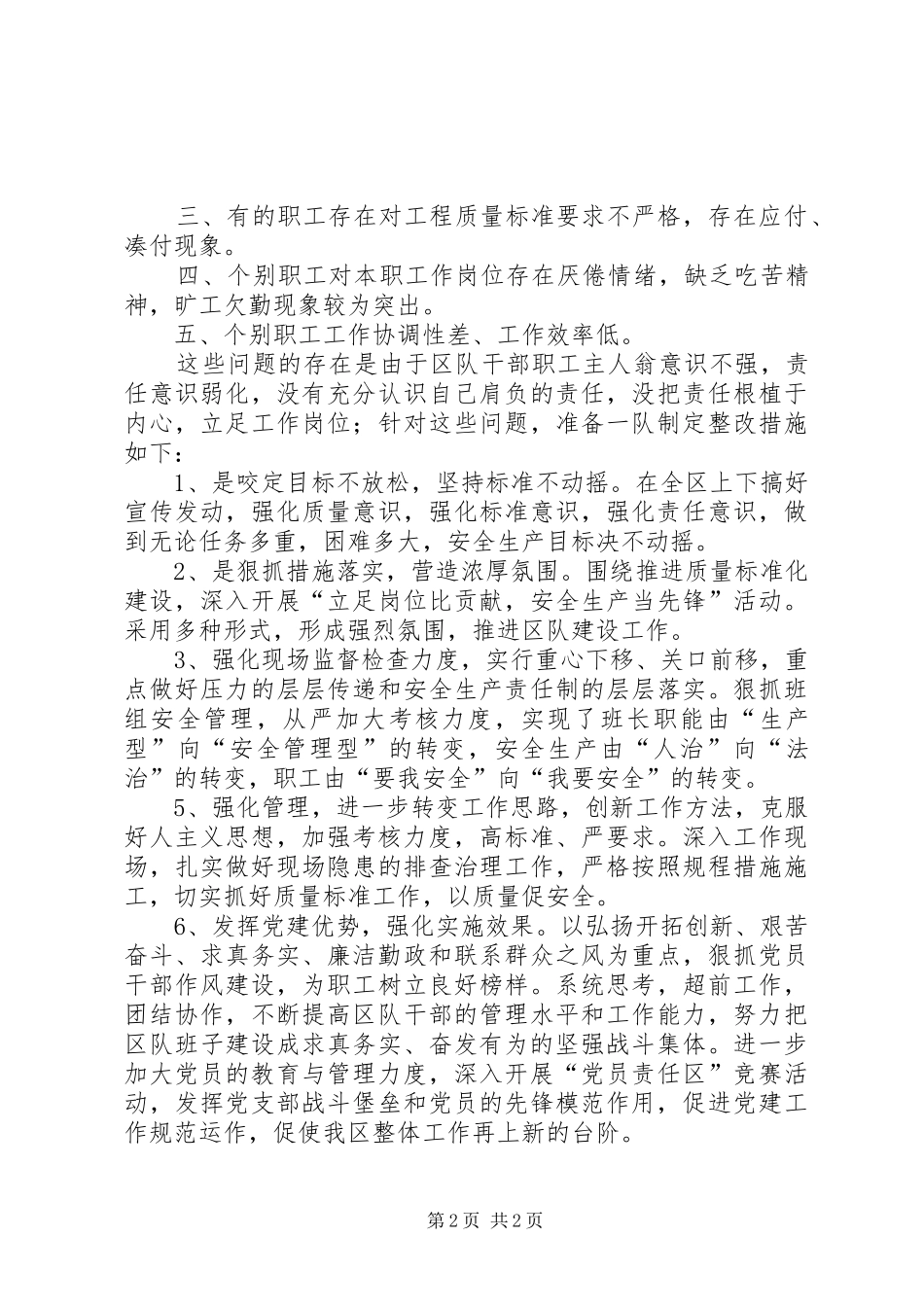 开展忠诚企业爱岗敬业活动总结 _第2页