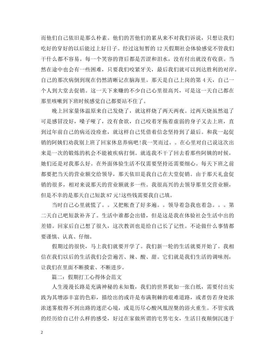 假期打工心得体会范文3篇 _第2页