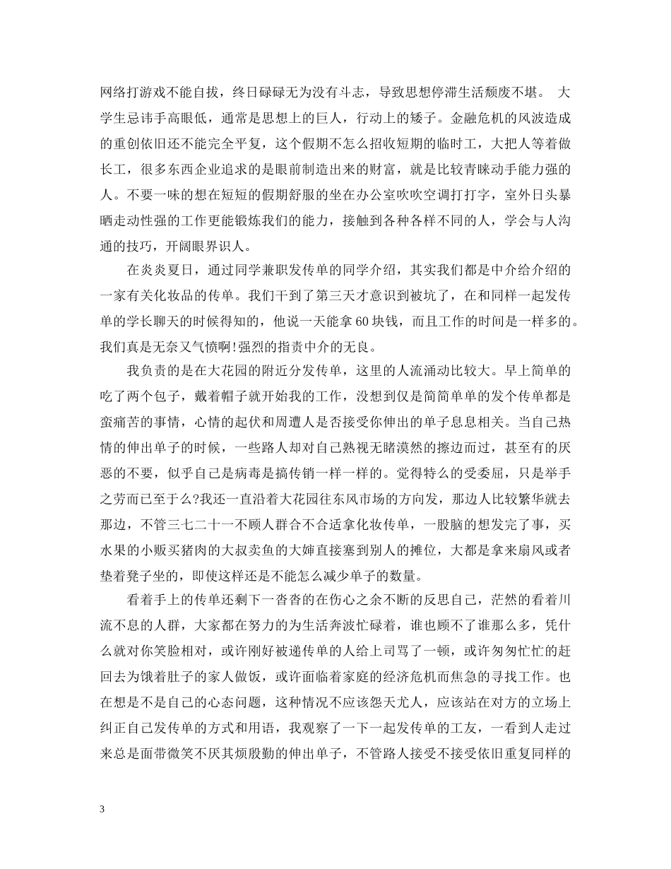 假期打工心得体会范文3篇 _第3页