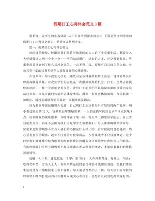 假期打工心得体会范文3篇 