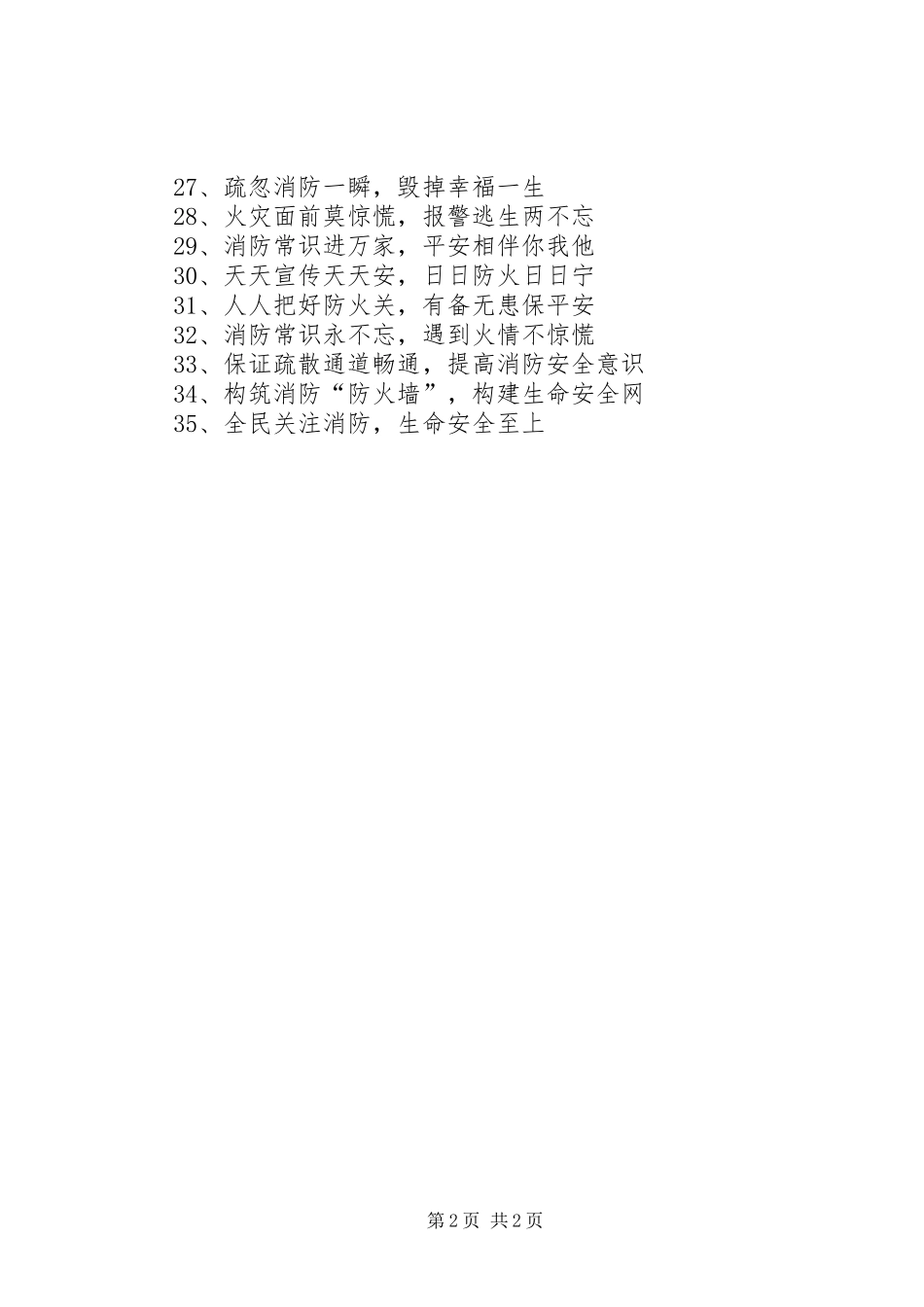 防火安全宣传标语横幅_第2页