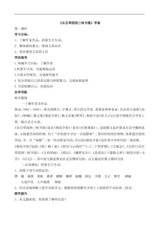 《从百草园到三味书屋》学案1