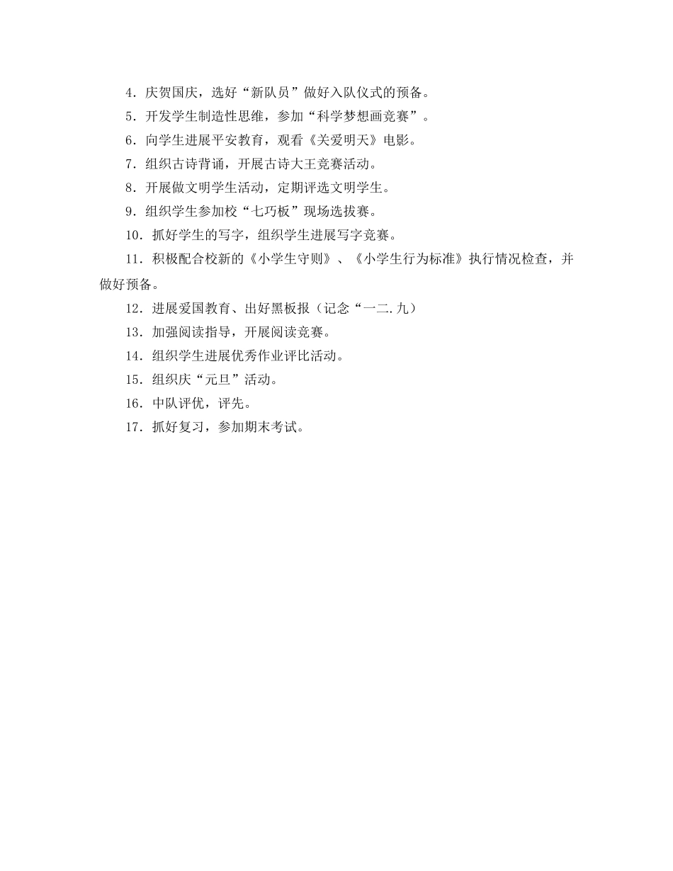 学年度上学期一年级班主任工作参考计划 _第2页