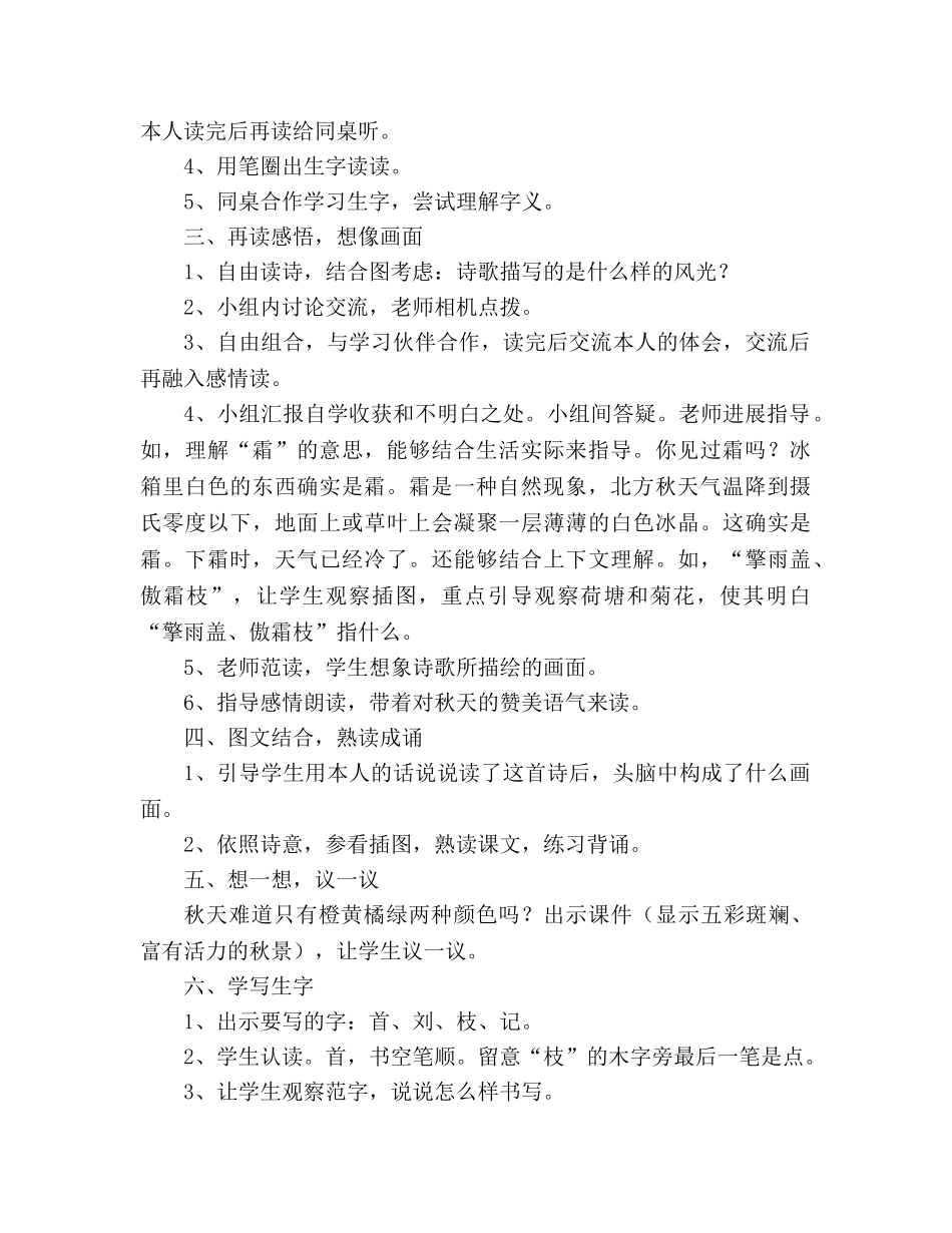 教案古诗两首赠刘景文、山行(人教版二年级设计) _第2页