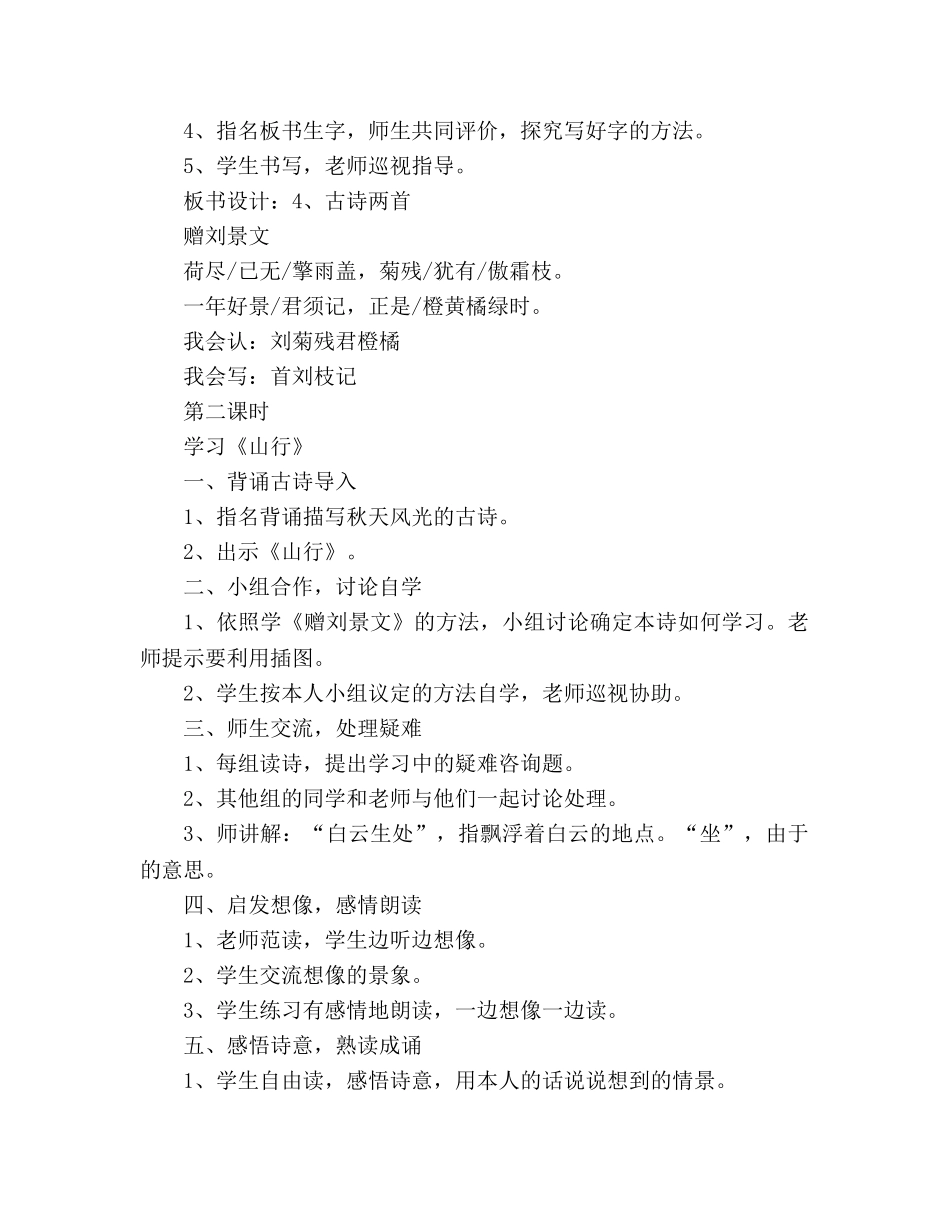 教案古诗两首赠刘景文、山行(人教版二年级设计) _第3页