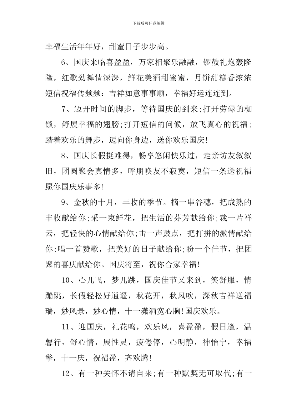 十一国庆节爱人祝福语_第2页