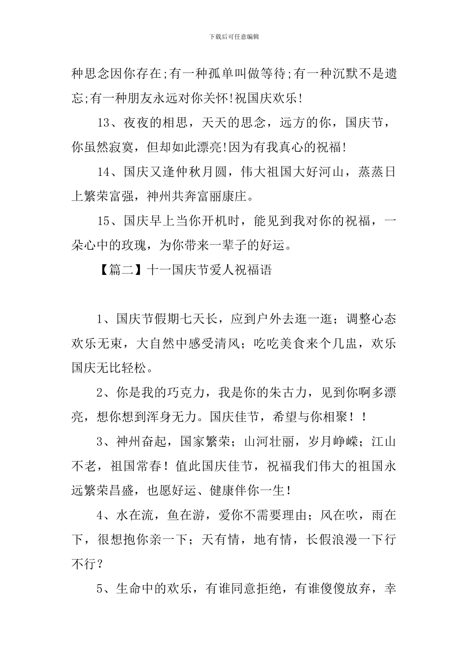 十一国庆节爱人祝福语_第3页