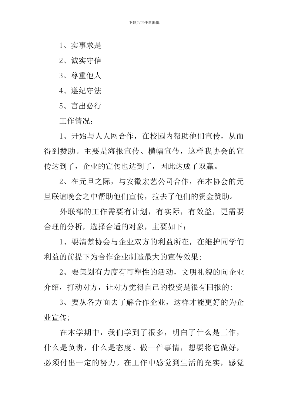 学社联外联部学期工作总结_第2页