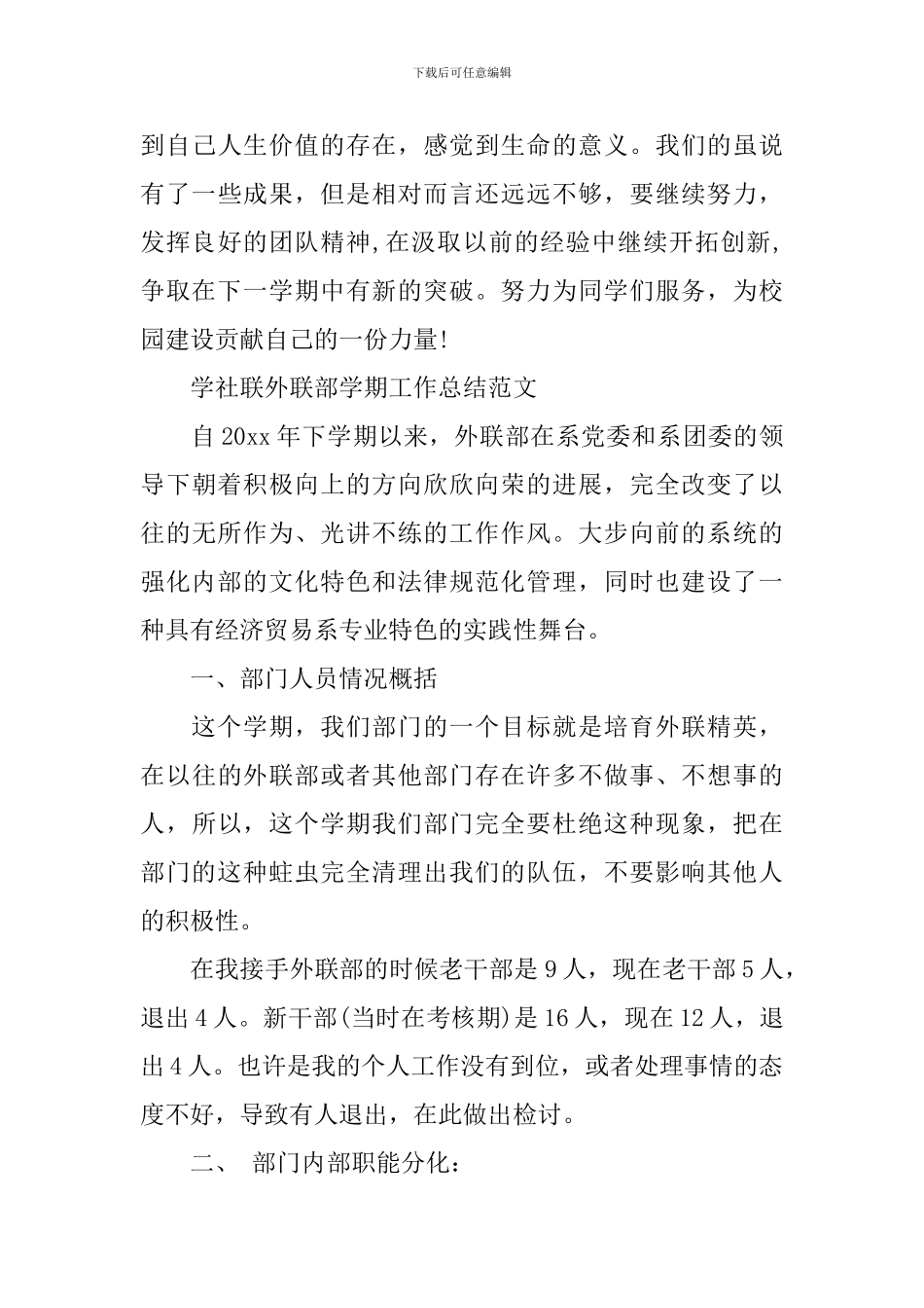 学社联外联部学期工作总结_第3页