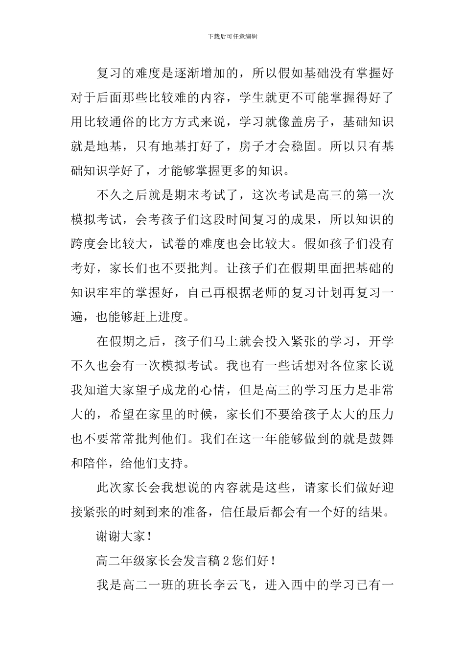 高二年级家长会发言稿_第2页