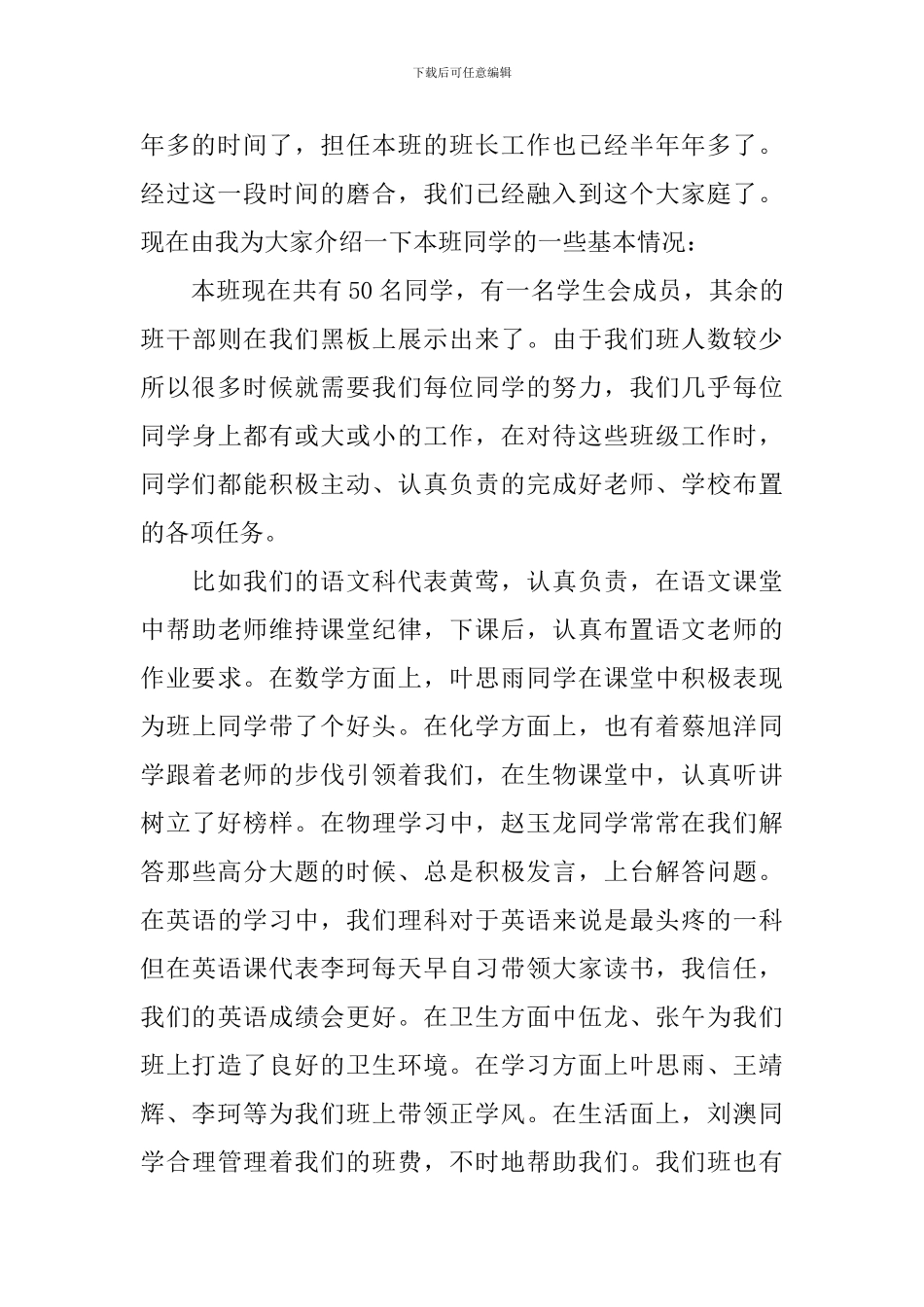 高二年级家长会发言稿_第3页