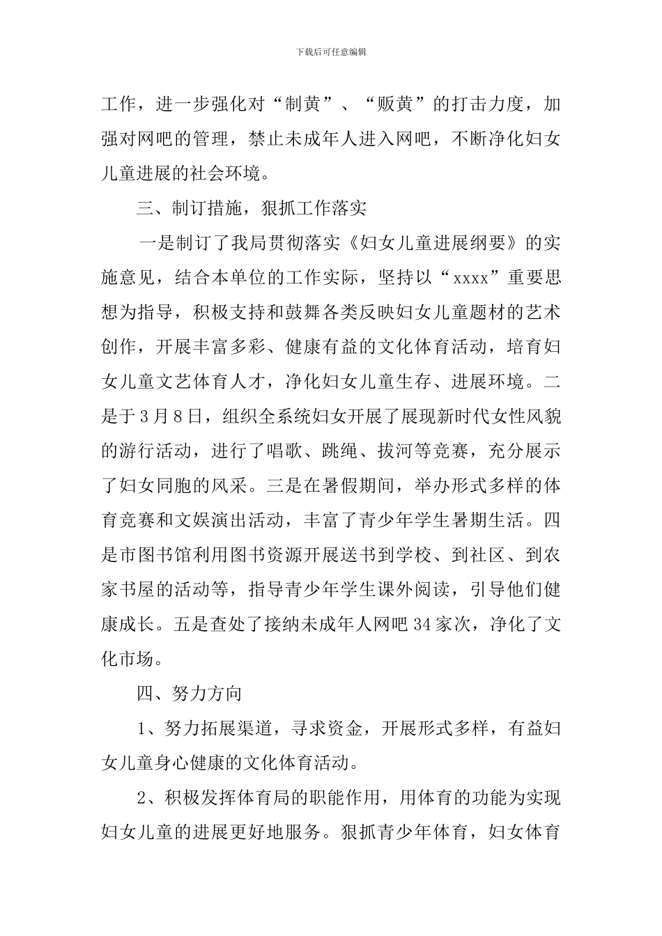 体育局妇儿工委年终工作总结范文_第2页
